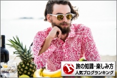 バナー旅の知識