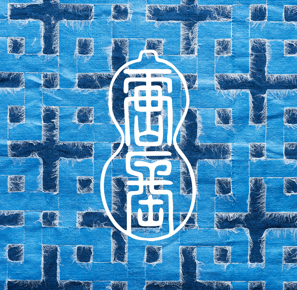 唐長とは