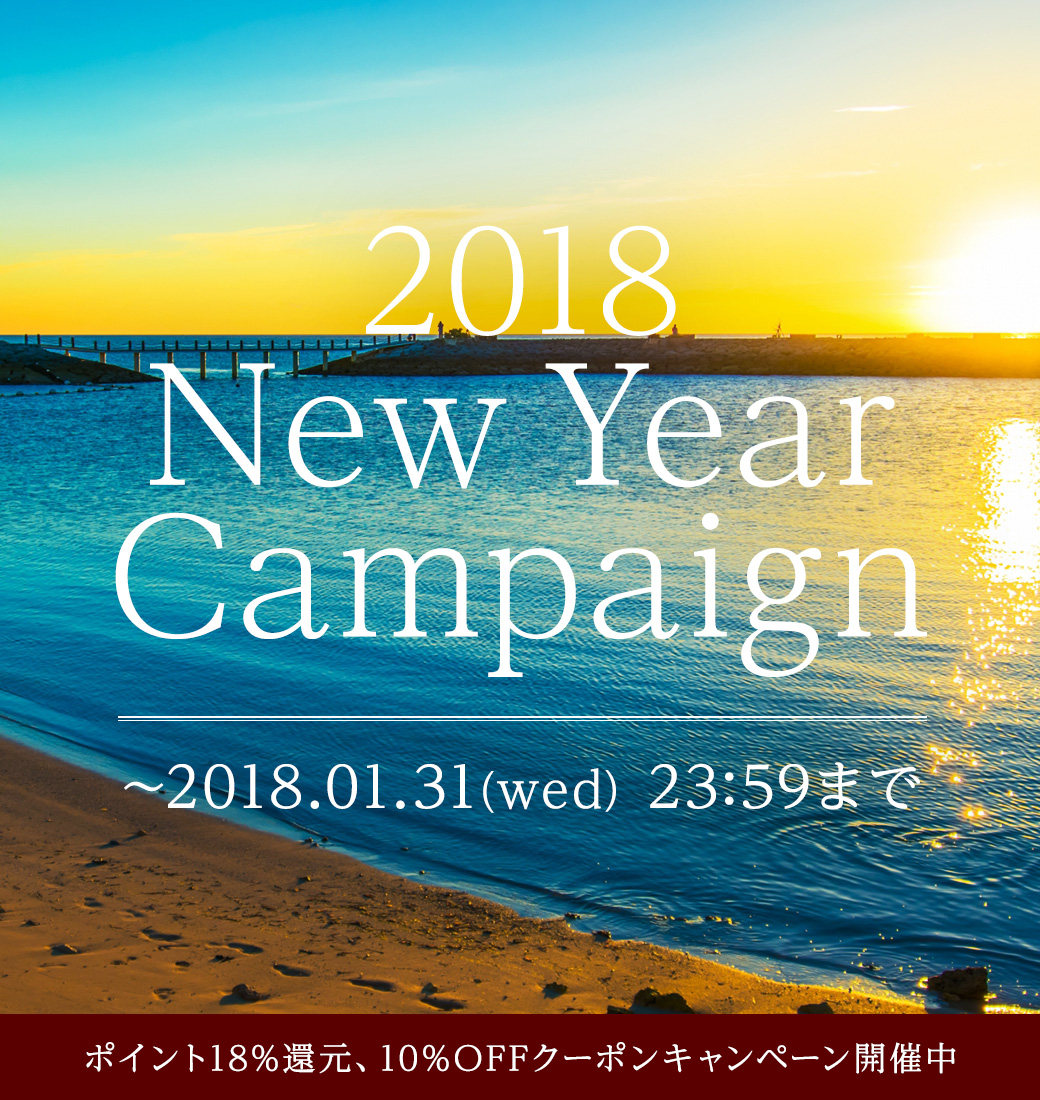 今だけ18％ポイントバック＆10%OFFクーポンプレゼント！ New Year Campaign