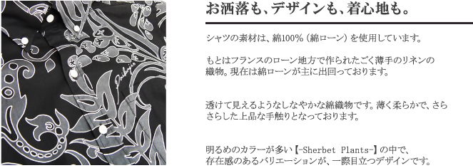 PAIKAJI 新作アロハシャツ Sherbet Plants