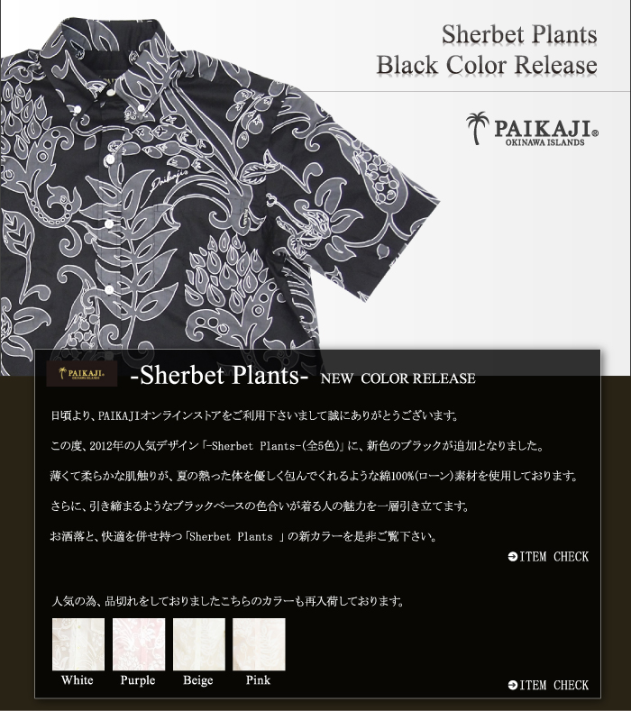 PAIKAJI 新作アロハシャツ Sherbet Plants