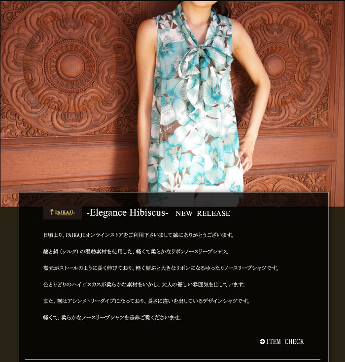 PAIKAJI 新作紹介アロハシャツメールマガジン