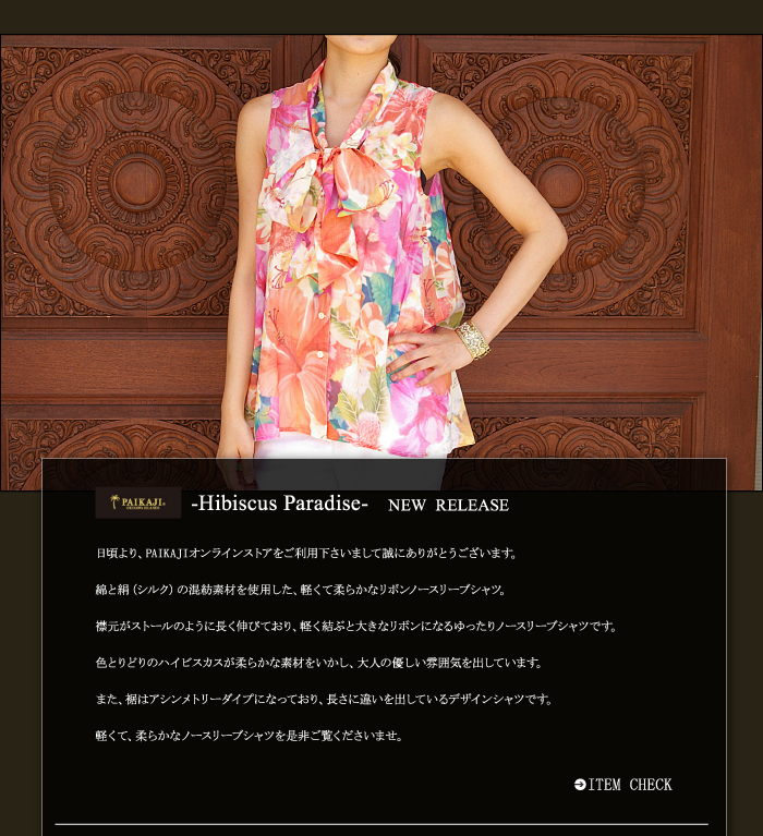 PAIKAJI 新作紹介アロハシャツメールマガジン