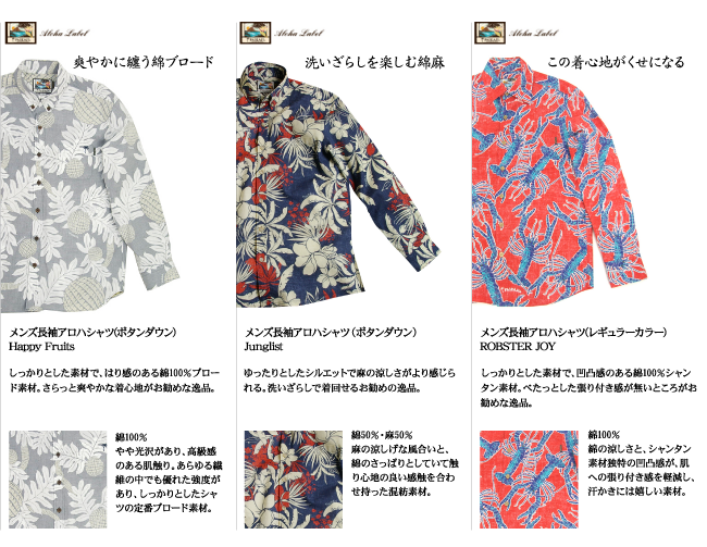 9/11(tue) -Long-sleeved AlohaShirt- 長袖アロハシャツ特集 沖縄発アロハシャツブランド ALOHA SHOP