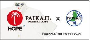 PAIKAJI 福島つなぐプロジェクトアロハシャツ