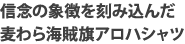 PAIKAJI ワンピースアロハシャツ
