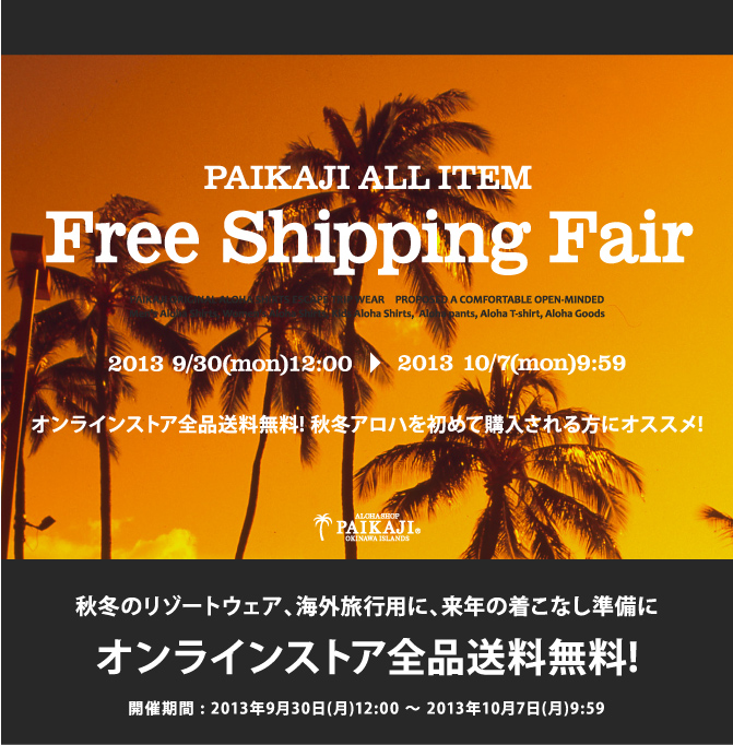 アロハシャツ通販 PAIKAJI アロハシャツ紹介