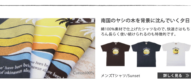アロハシャツ PAIKAJI 新作アロハアイテム紹介