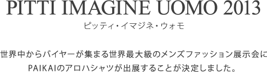 アロハシャツ通販 PAIKAJI アロハシャツ紹介