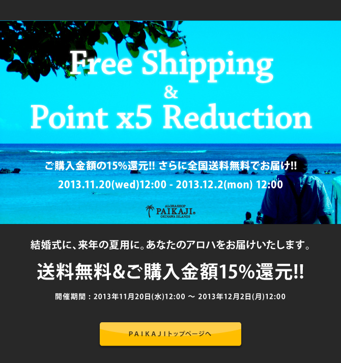 アロハシャツ通販 PAIKAJI アロハシャツ紹介