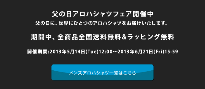 アロハシャツ通販 PAIKAJI アロハシャツ紹介