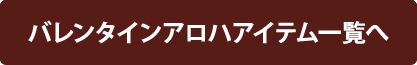 アロハシャツ PAIKAJI 新作アロハアイテム紹介
