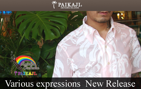☆希少ジュニア用 PAIKAJI 数多く アロハ130センチ