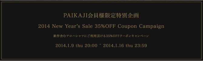 アロハシャツ通販 PAIKAJI アロハシャツ紹介
