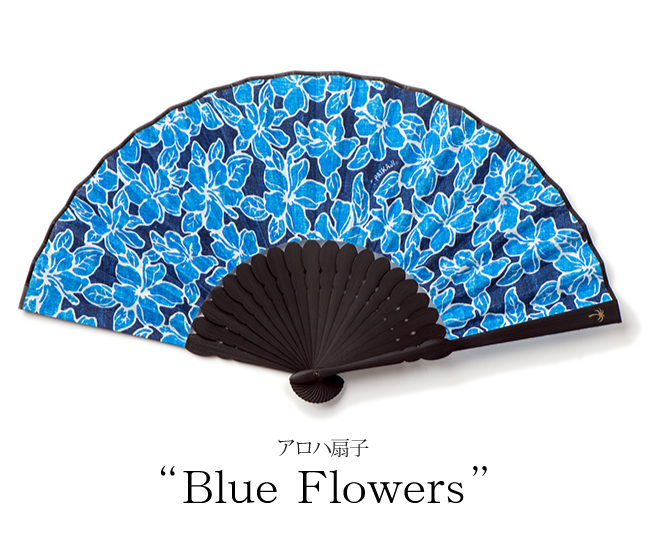 アロハ扇子/Blue Flowers