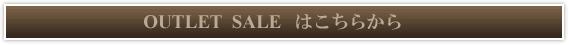 ¥¢¥¦¥È¥ì¥Ã¥È¥»¡¼¥ë¤Ï¤³¤Á¤é