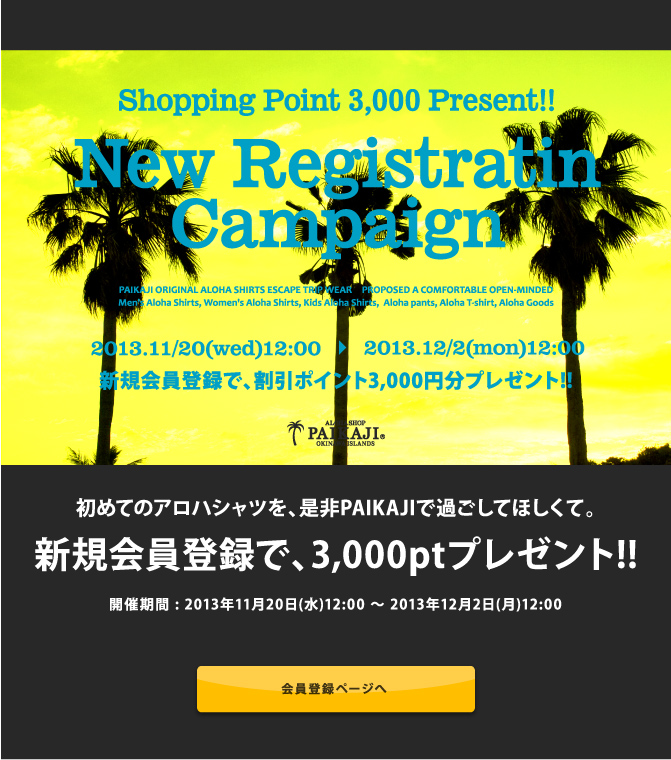 アロハシャツ通販 PAIKAJI アロハシャツ紹介