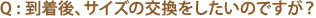 アロハシャツ PAIKAJI よくある質問