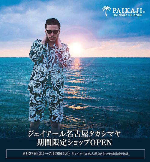 名古屋タカシマヤ期間限定PAIKAJI shop