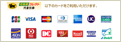 代金引換 ヤマト運輸